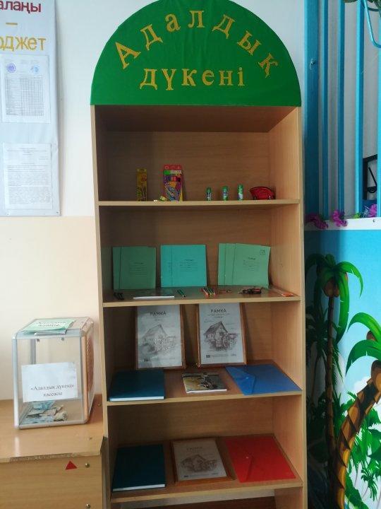 Адалдық дүкені