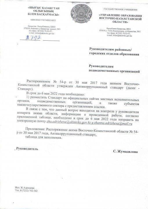 Антикоррупционный стандарт