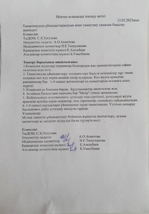 Мектеп асханасындағы ыстық тамақ